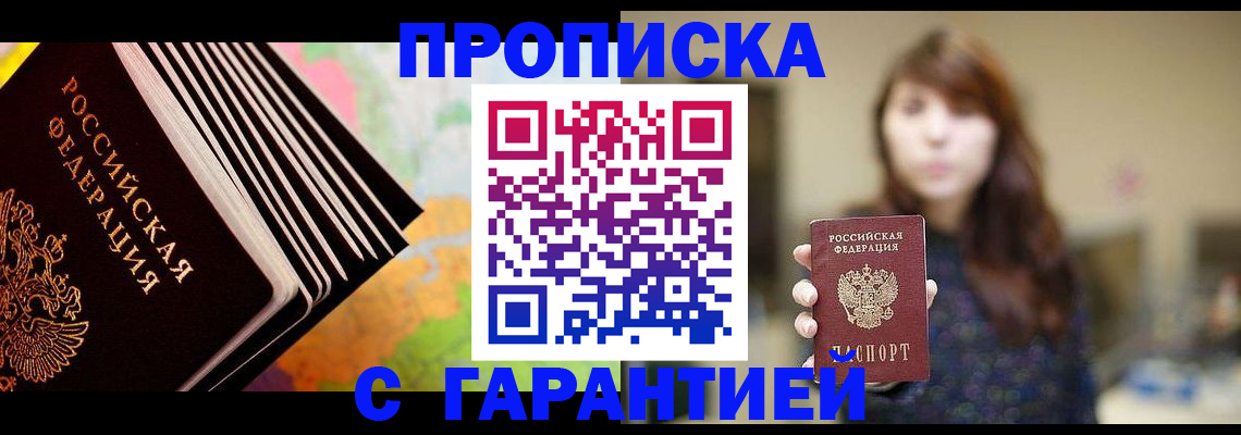 временная регистрация гарантия в Грязях