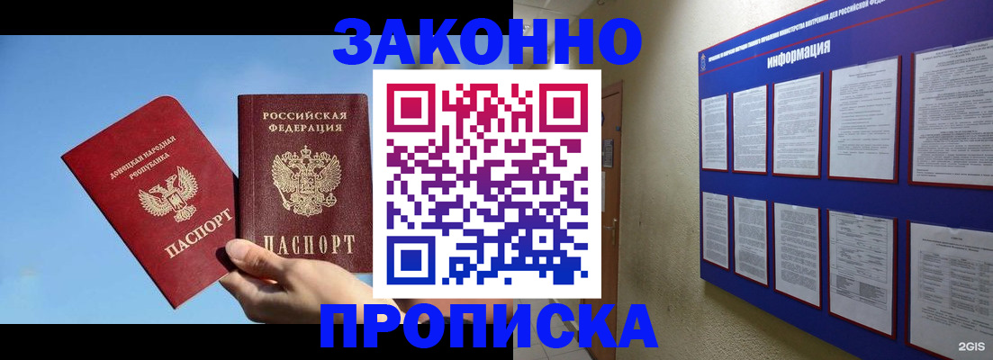 прописка гарантия в Грязях