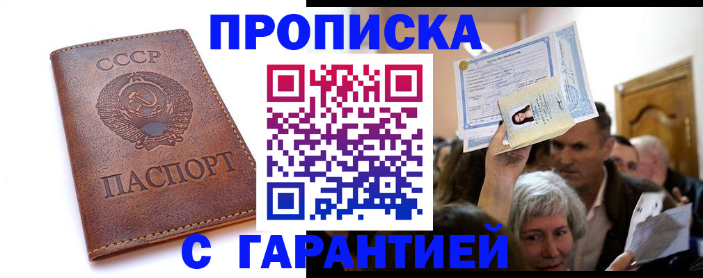 временная регистрация в квартире в Грязях