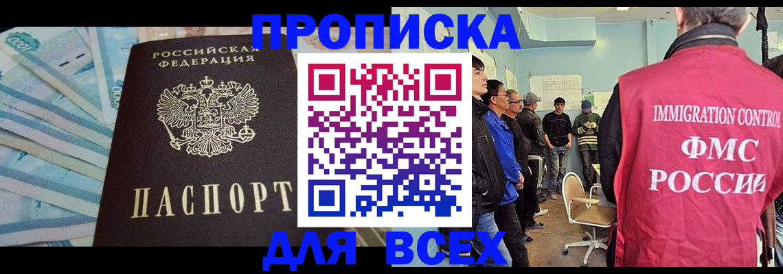 прописка штамп в Грязях