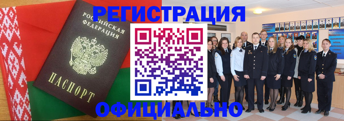 временная регистрация законно в Грязях